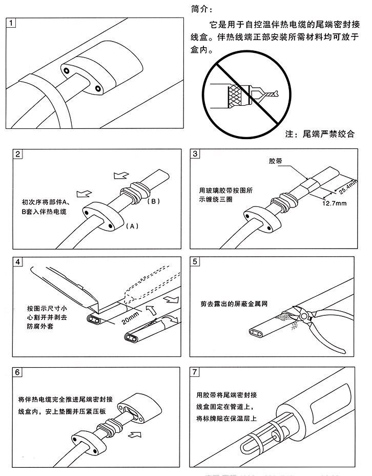 電伴熱尾端接線盒安裝